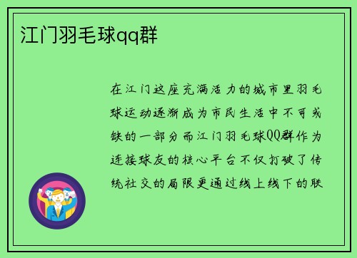 江门羽毛球qq群