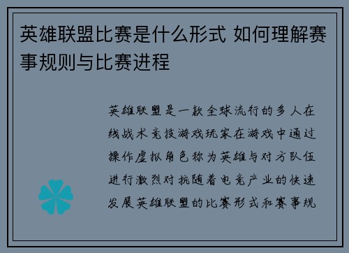英雄联盟比赛是什么形式 如何理解赛事规则与比赛进程