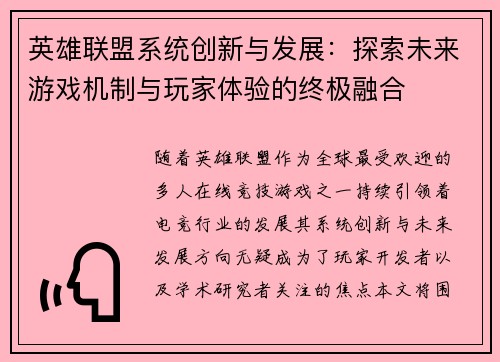 英雄联盟系统创新与发展：探索未来游戏机制与玩家体验的终极融合