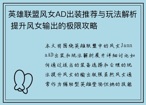 英雄联盟风女AD出装推荐与玩法解析 提升风女输出的极限攻略