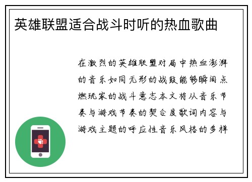 英雄联盟适合战斗时听的热血歌曲