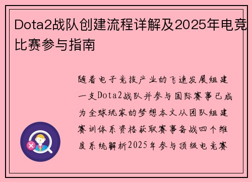 Dota2战队创建流程详解及2025年电竞比赛参与指南