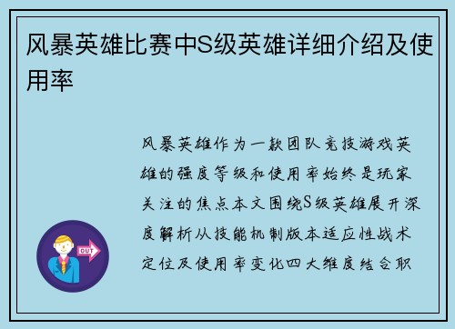 风暴英雄比赛中S级英雄详细介绍及使用率