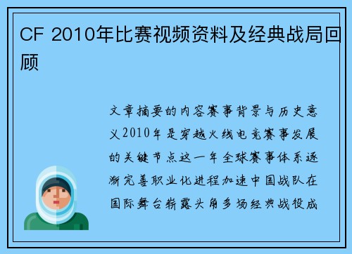 CF 2010年比赛视频资料及经典战局回顾