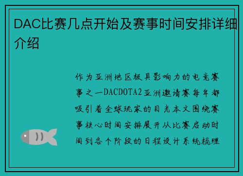 DAC比赛几点开始及赛事时间安排详细介绍
