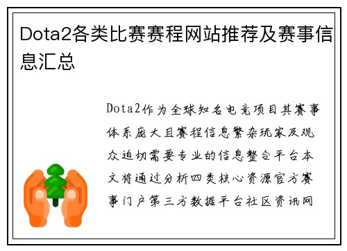 Dota2各类比赛赛程网站推荐及赛事信息汇总
