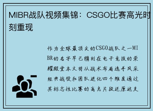 MIBR战队视频集锦：CSGO比赛高光时刻重现